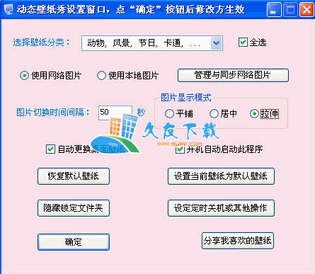 桌面背景自动换 中文版