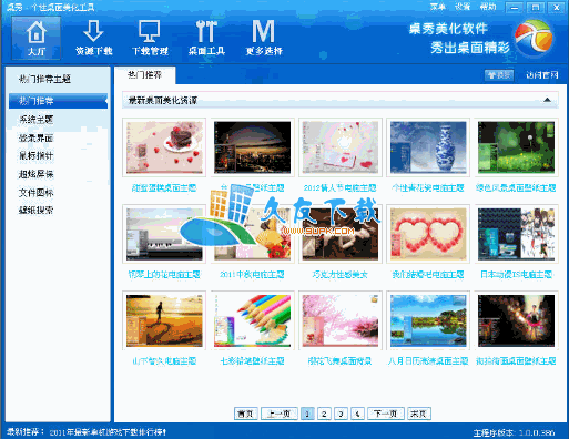 【桌面美化资源管理工具】桌秀美化软件下载v中文版