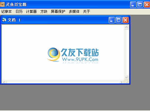 灵鱼百宝箱下载中文免安装版