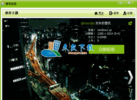 【桌面分享软件】糖果桌面下载V