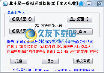 北斗星虚拟桌面切换器下载中文免安装版