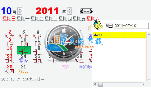 【桌面日历软件】易达时钟桌面日历下载v中文版