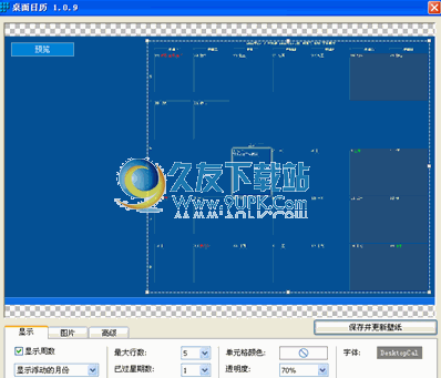 【桌面日历程序】Desktop Calendar下载中文版