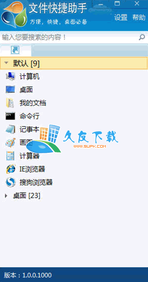 【桌面图标整理】文件快捷助手下载v中文版