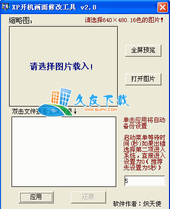 【xp开机界面转换器】XP开机画面修改器下载V中文版