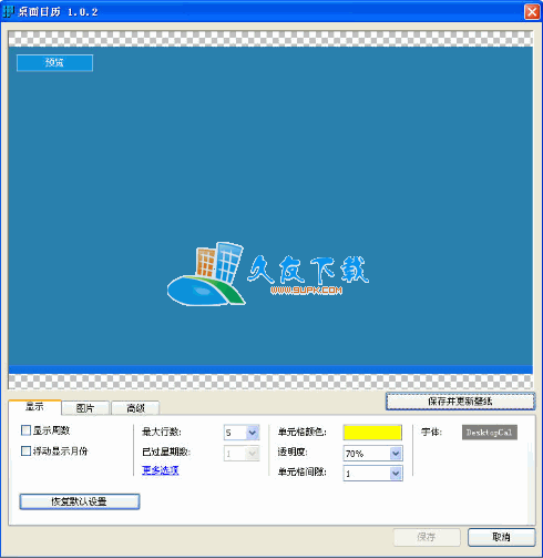 DesktopCal 中文版
