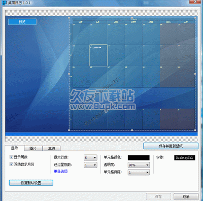 DesktopCal2.2.6.3772中文版