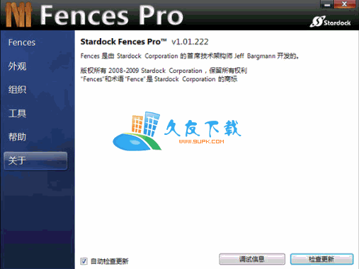 【桌面图标自动整理分类工具】Fences Pro下载V中文版