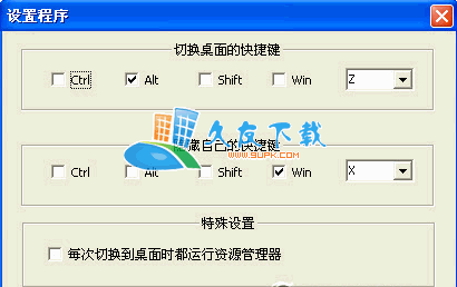 【桌面切换工具】狡兔二窟下载