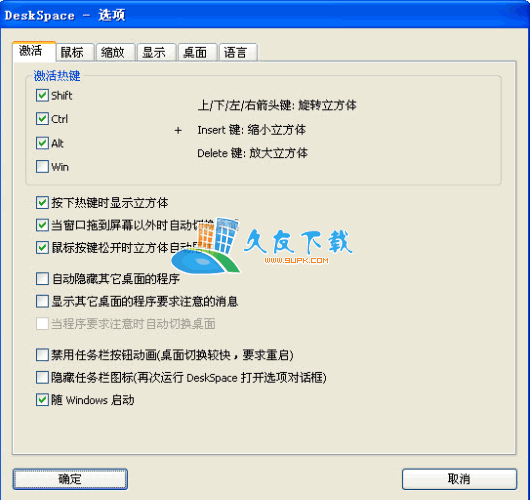 D旋转桌面程序V汉化版下载,D桌面软件