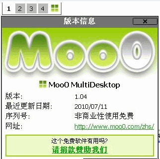 Moo MultiDesktop 多语言[虚拟多个桌面工具]