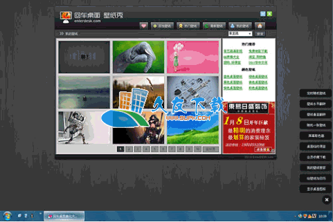 回车桌面美化大师V中文[桌面壁纸替换美化工具]