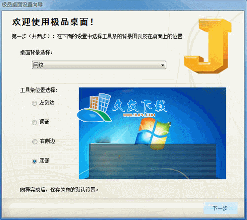 极品桌面V中文[计算机桌面个性化软件]