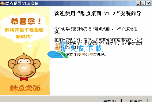 酷点桌面V中文安装版[桌面美化工具]