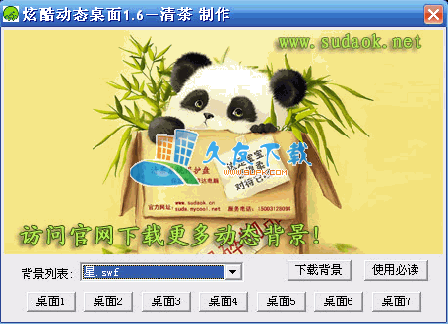 炫酷动态桌面V[桌面动态背景设置工具]