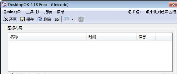 DesktopOK 中文