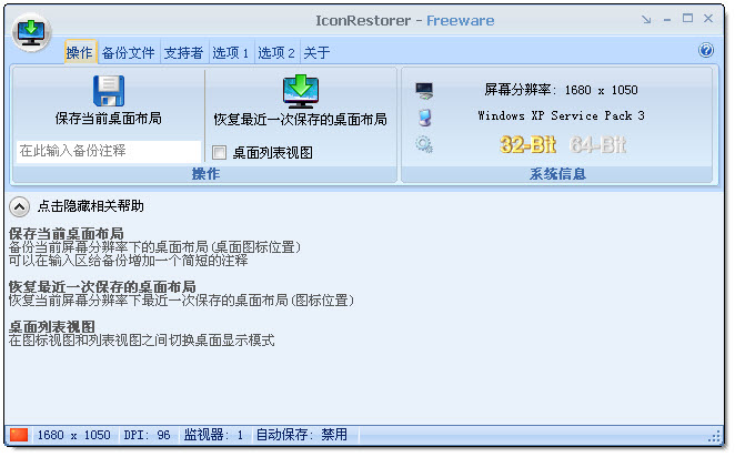 IconRestorer 多语言