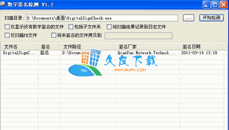 数字签名检测工具V中文[定位检测可疑程序]截图1