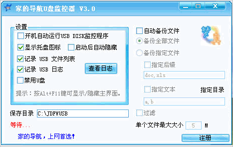 家的导航U盘监控器系统 注册版截图1