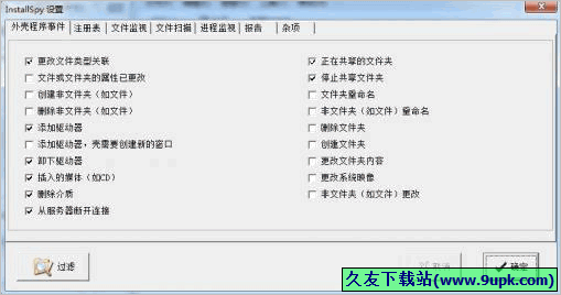 InstallySpy 汉化免安装版[系统变化监视器]截图1