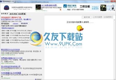 网伯电脑助手 中文免安装版
