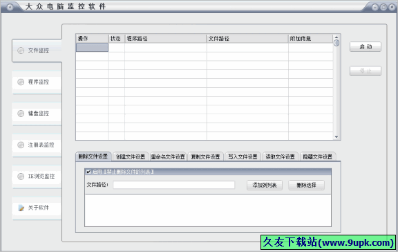 大众电脑监控软件 免安装版截图1