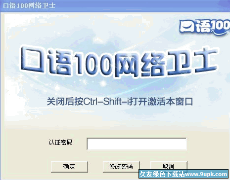口語網絡衛士 v win