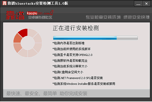 靠谱bluestacks检测安装工具 免安装