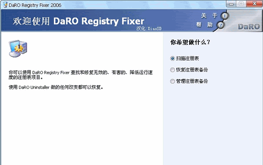 DaRO Registry Fixer 免安装汉化版[注册表修复工具]截图1