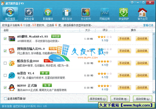 超艺软件盒子中文[中文配置文件简单易懂]