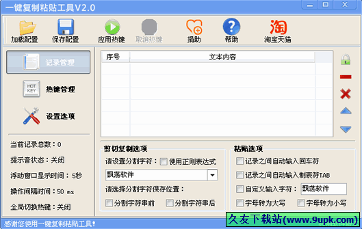一键复制粘帖工具 免安装