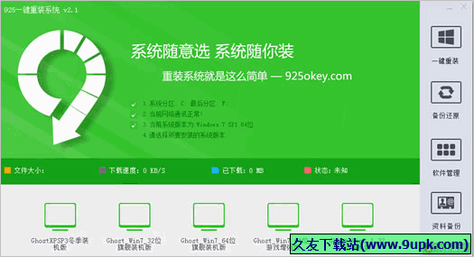 一键重装系统 免安装版