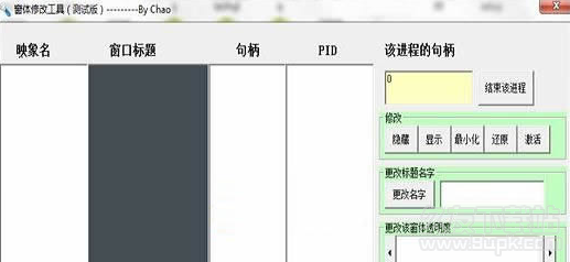 超哥修改窗口文字工具 免安装版