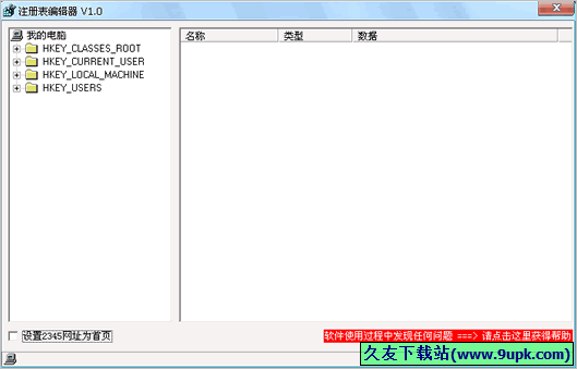 注册表编辑器 免安装版[注册表编辑修改程序]截图1