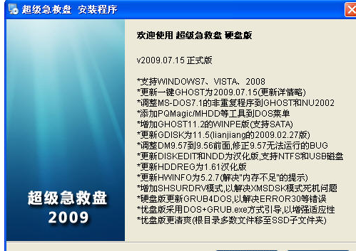 超级急救盘硬盘版
