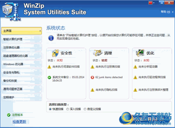 WinZip System Utilities Suite 多语言截图1