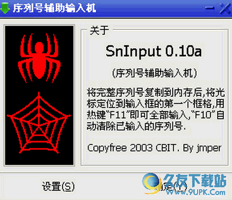 序列号辅助输入机(SnInput) a 免安装版