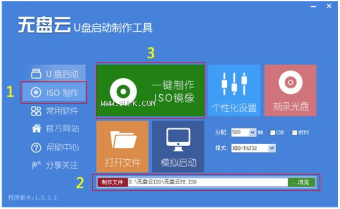 无盘云U盘启动制作工具截图3