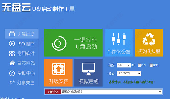 无盘云U盘启动制作工具截图1