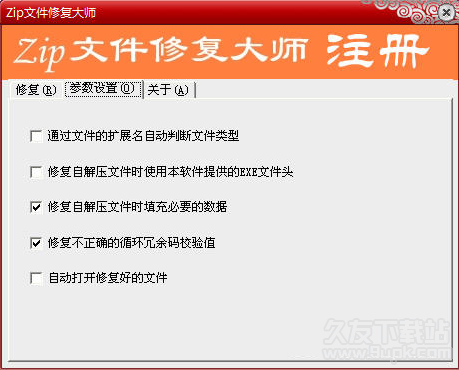 压缩包修复软件 免费