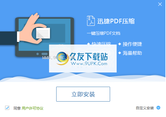 迅捷PDF压缩软件