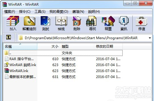 winrar解压缩软件 中文