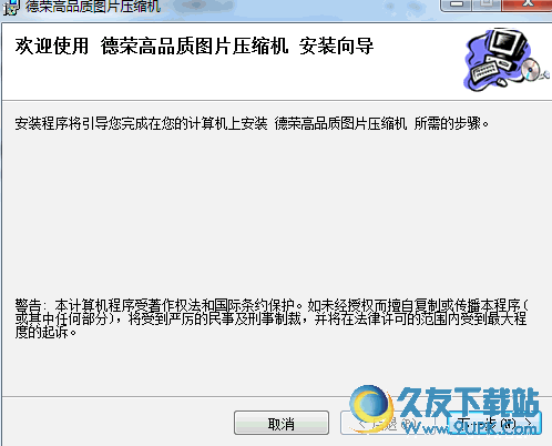德荣高品质图片压缩机 v 免安装版
