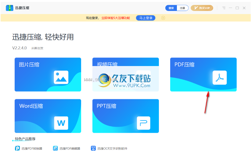 迅捷PDF压缩软件