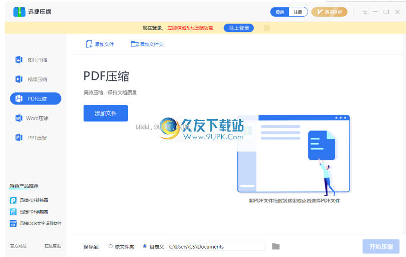 迅捷PDF压缩软件