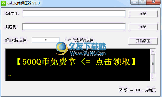 cab文件解压器 v免费