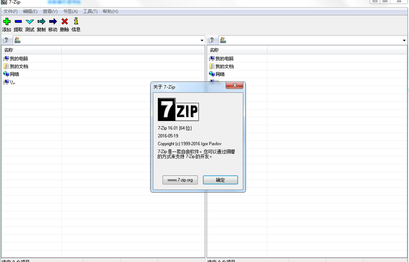 -Zip(压缩工具)