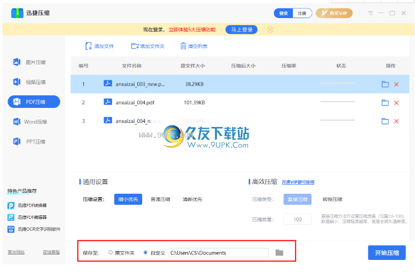 迅捷PDF压缩软件