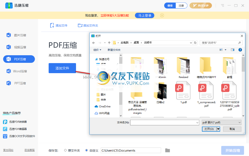 迅捷PDF压缩软件