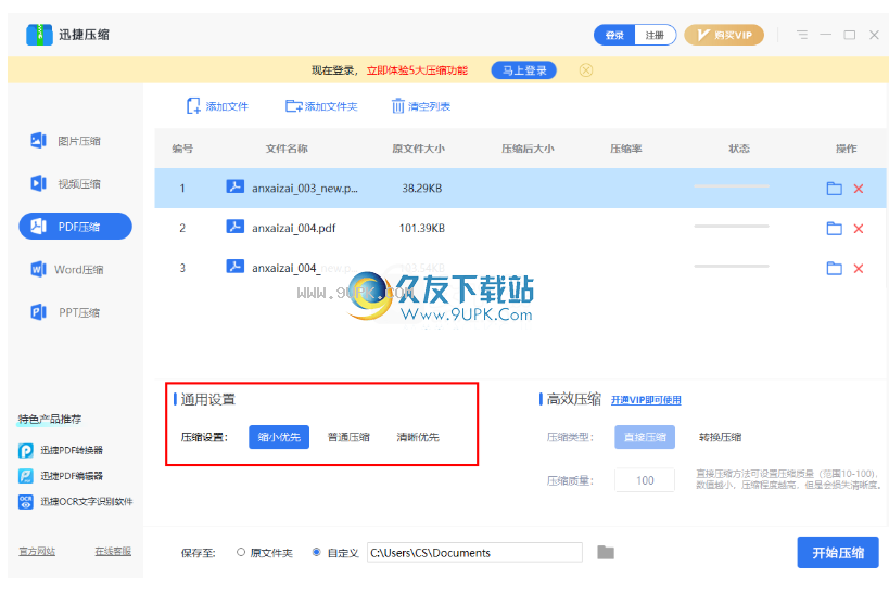 迅捷PDF压缩软件